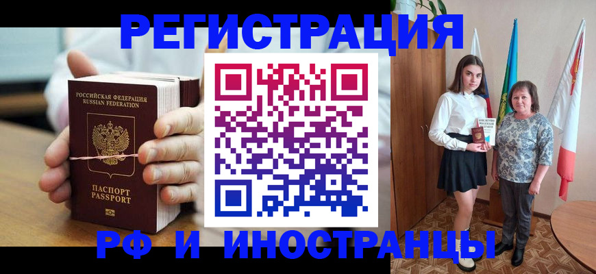 прописка законно в Отрадном