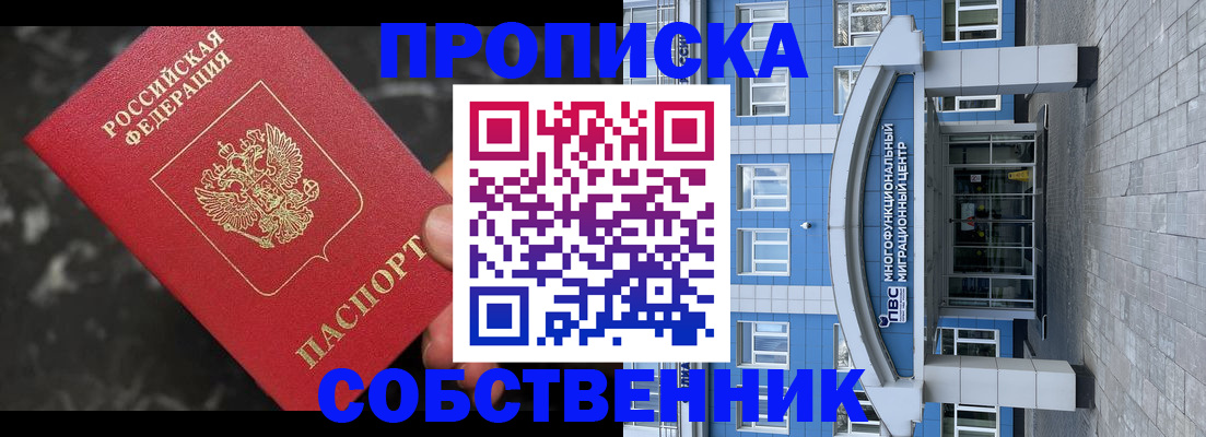 прописка регистрация в Отрадном